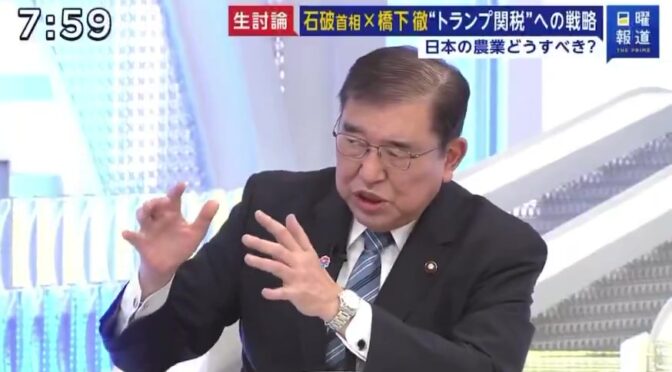 米不足なのに米を外国にばら撒く自民党　石破総理