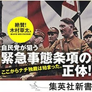 名前を変えようがナチスの授権法と同じで此を通すと日本は2度目の破滅になるよ