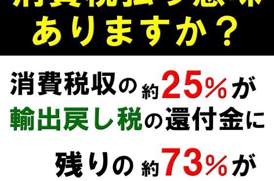 消費税払う意味ありますか